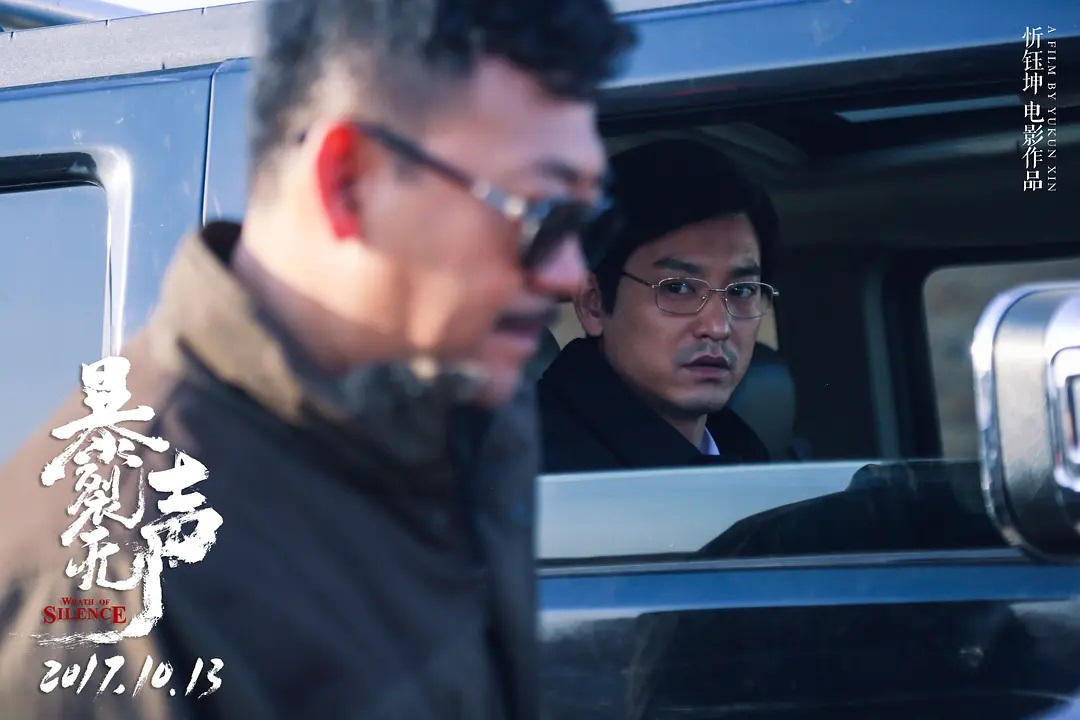 無言の激昂 暴裂无声