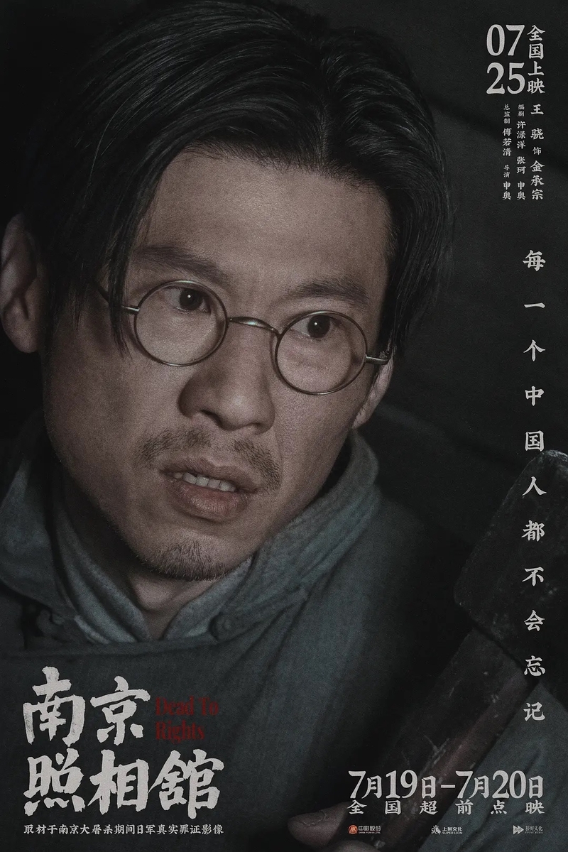 南京照相馆
