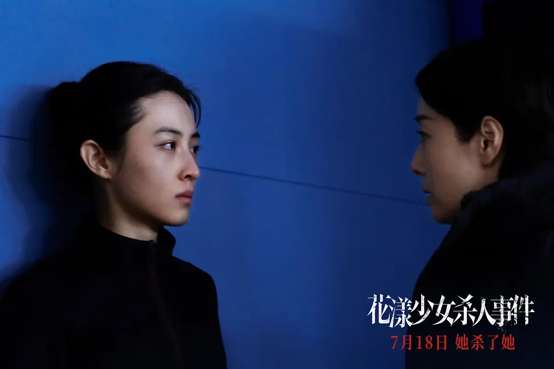 花漾少女杀人事件