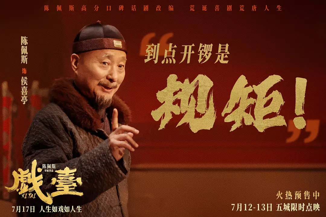 戏台
