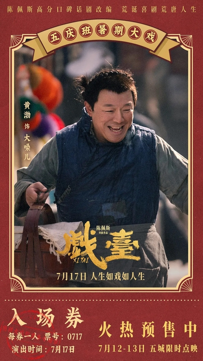 戏台