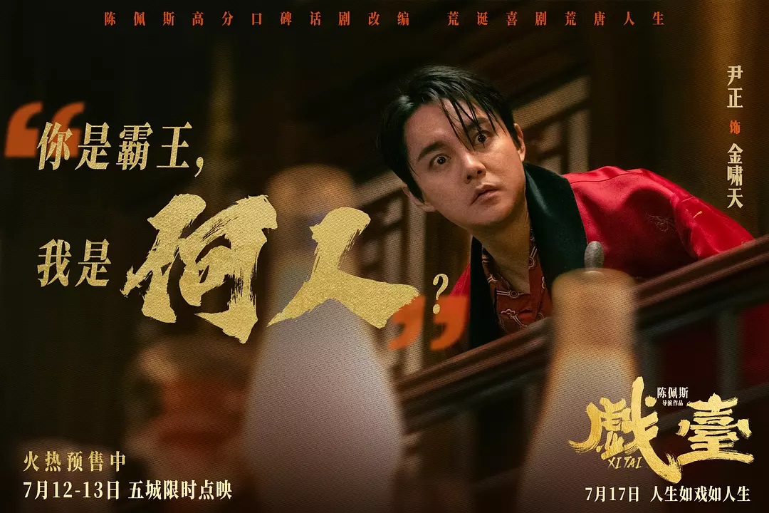 戏台