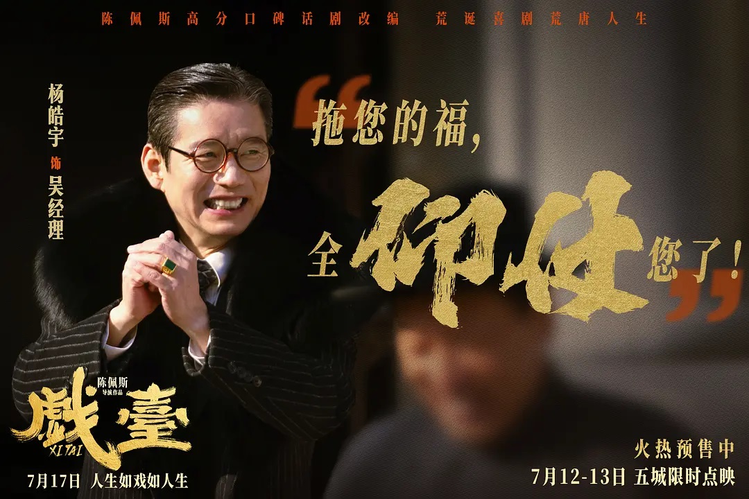 戏台