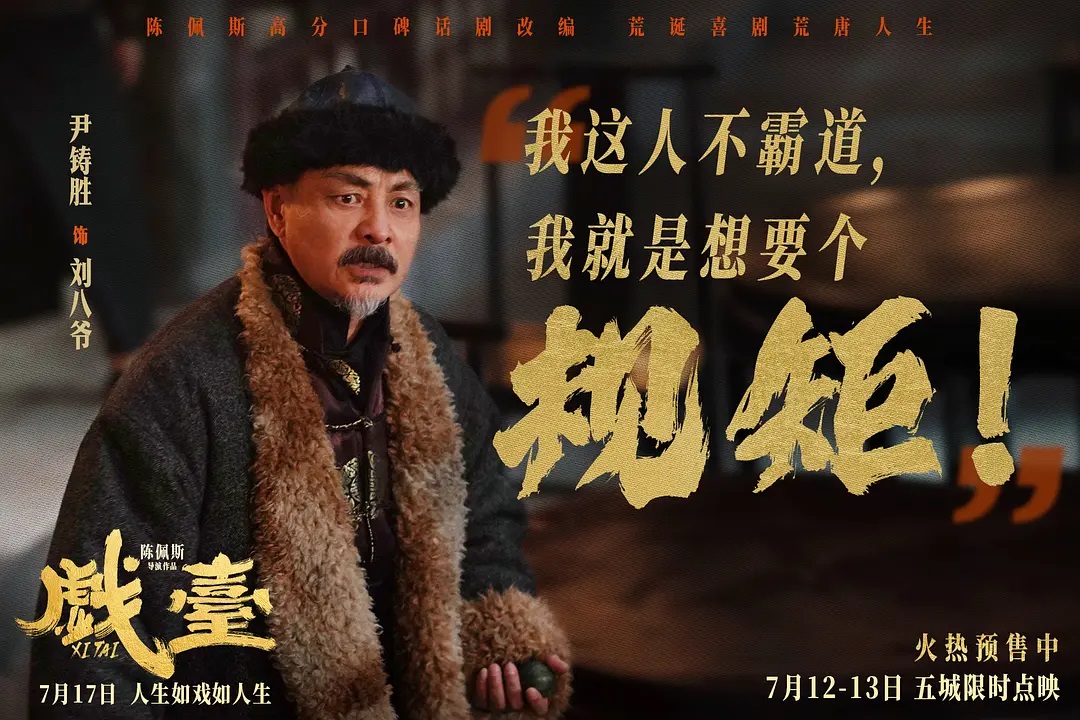 戏台