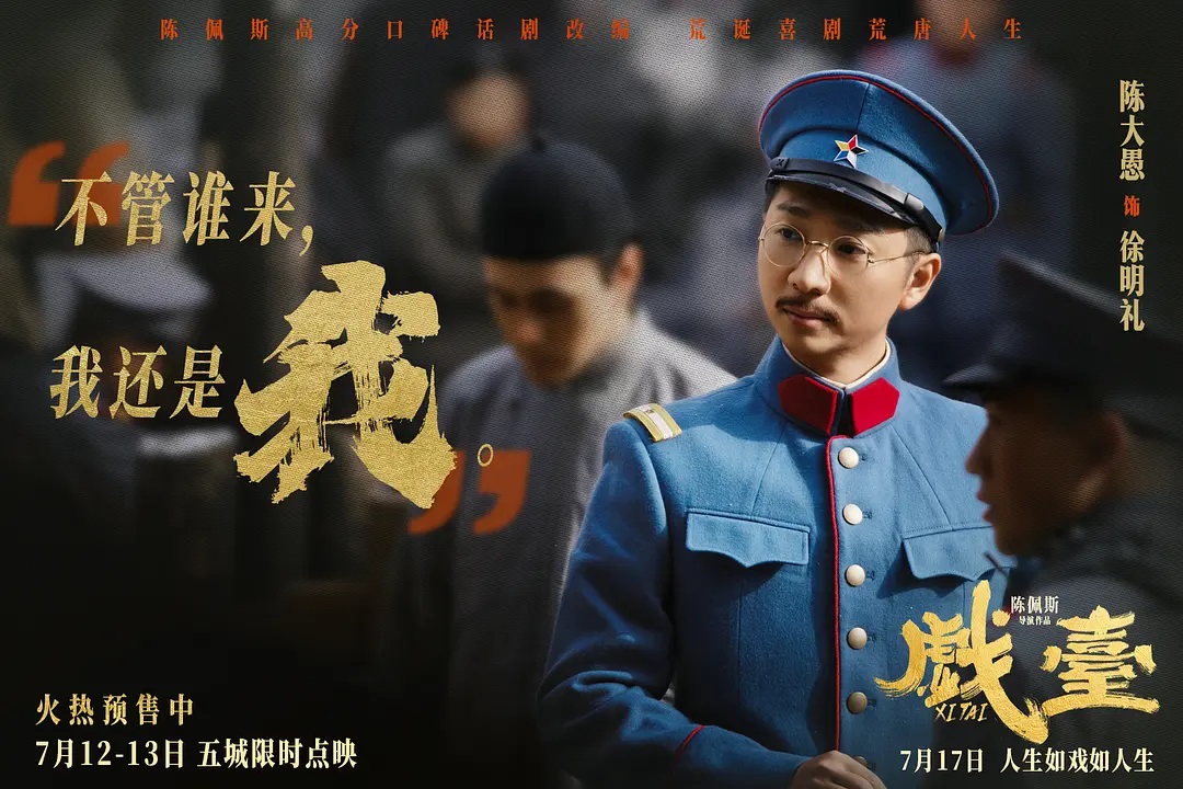 戏台