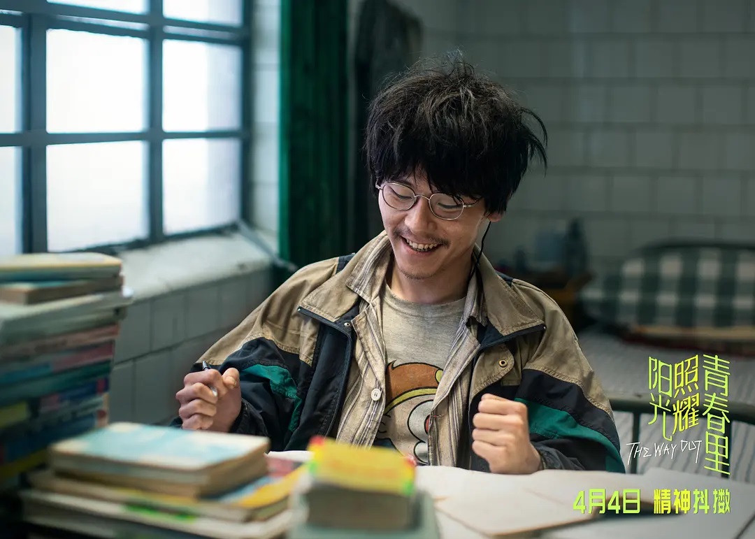 阳光照耀青春里