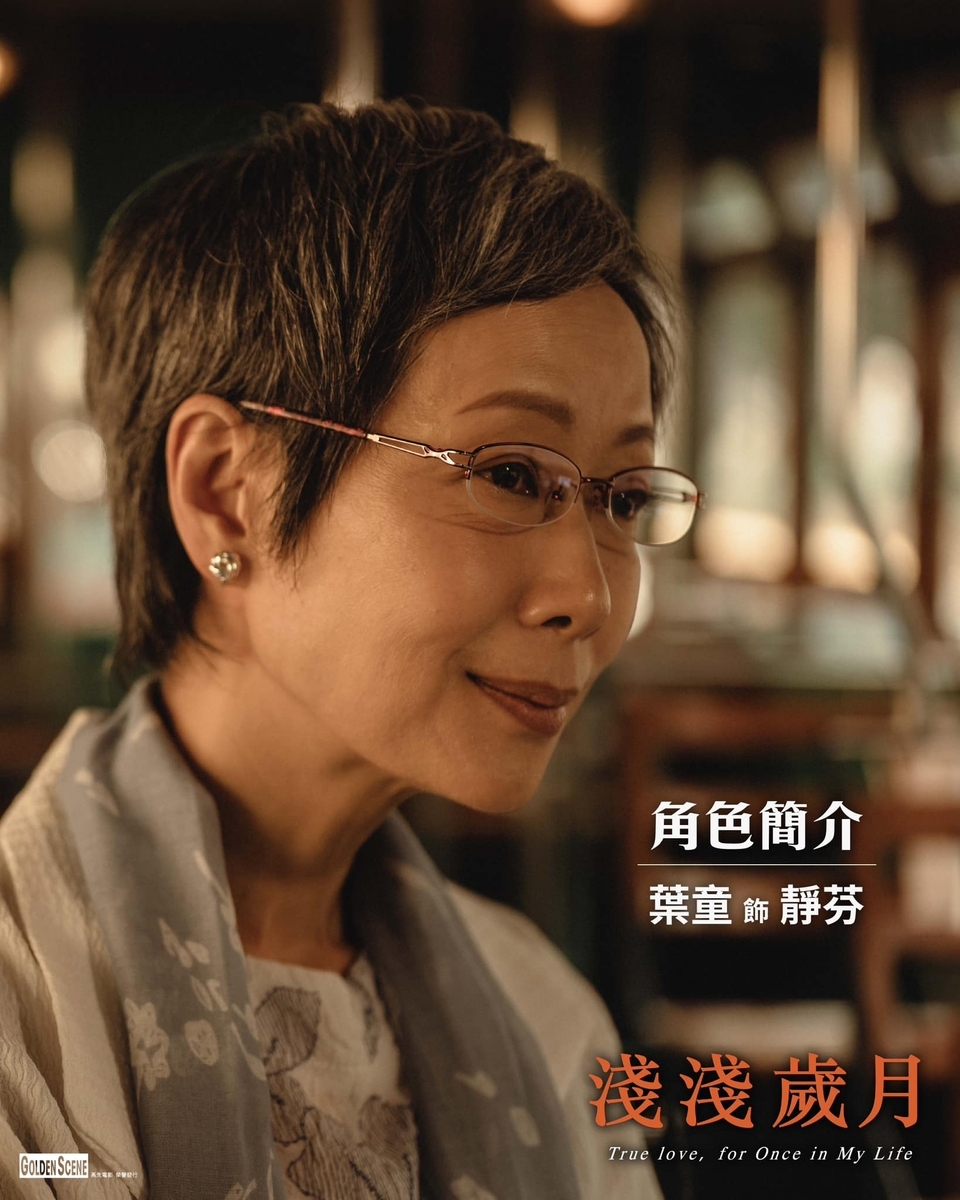 浅浅歳月