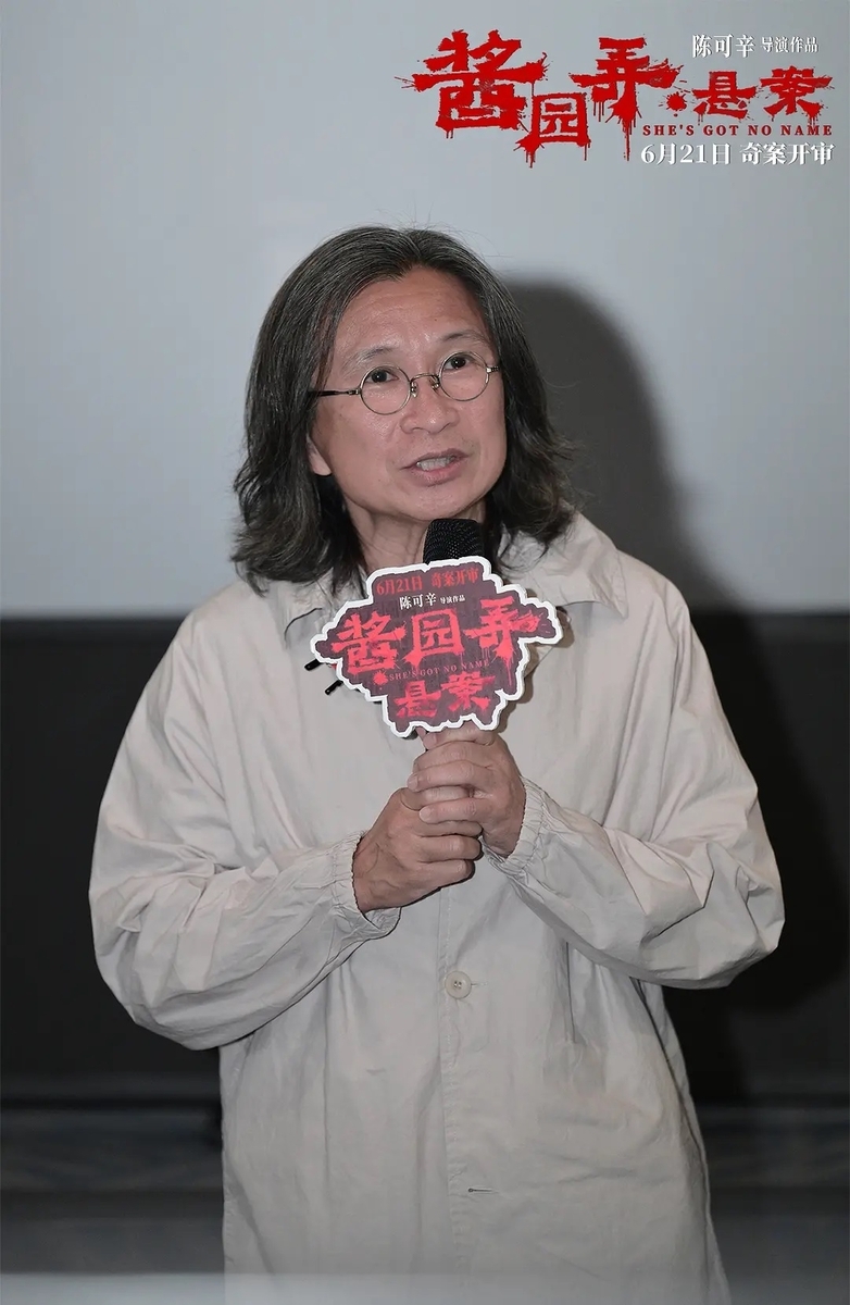 酱园弄·悬案