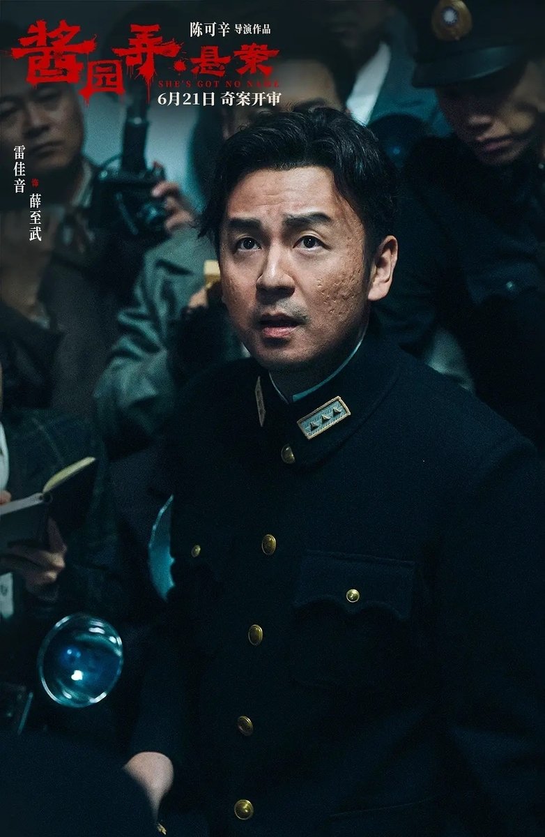 酱园弄·悬案