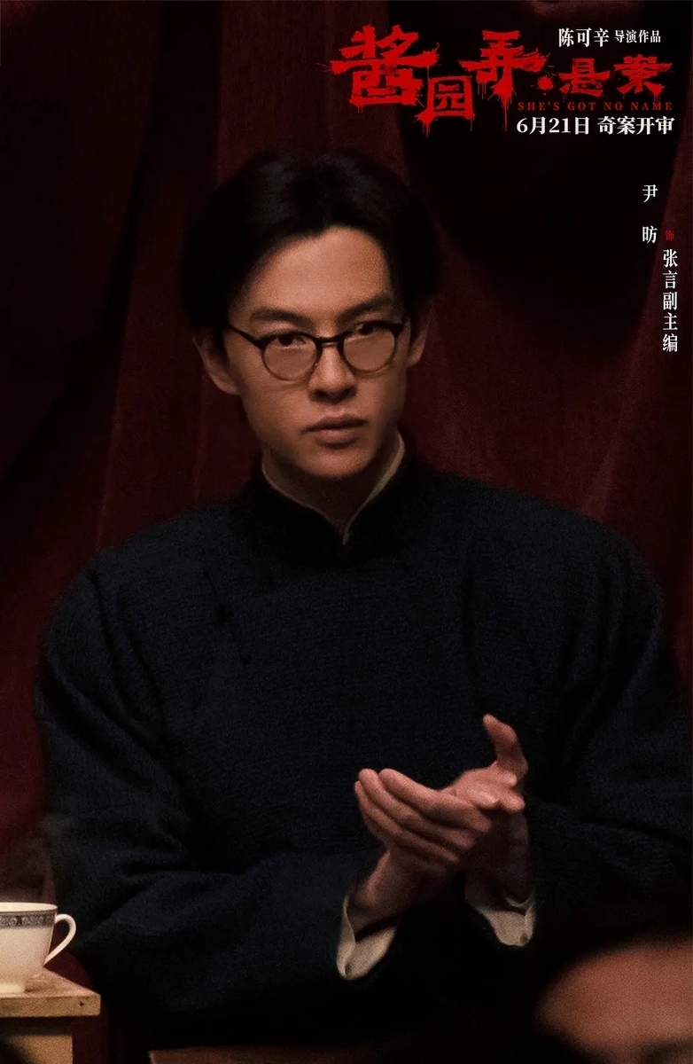 酱园弄·悬案