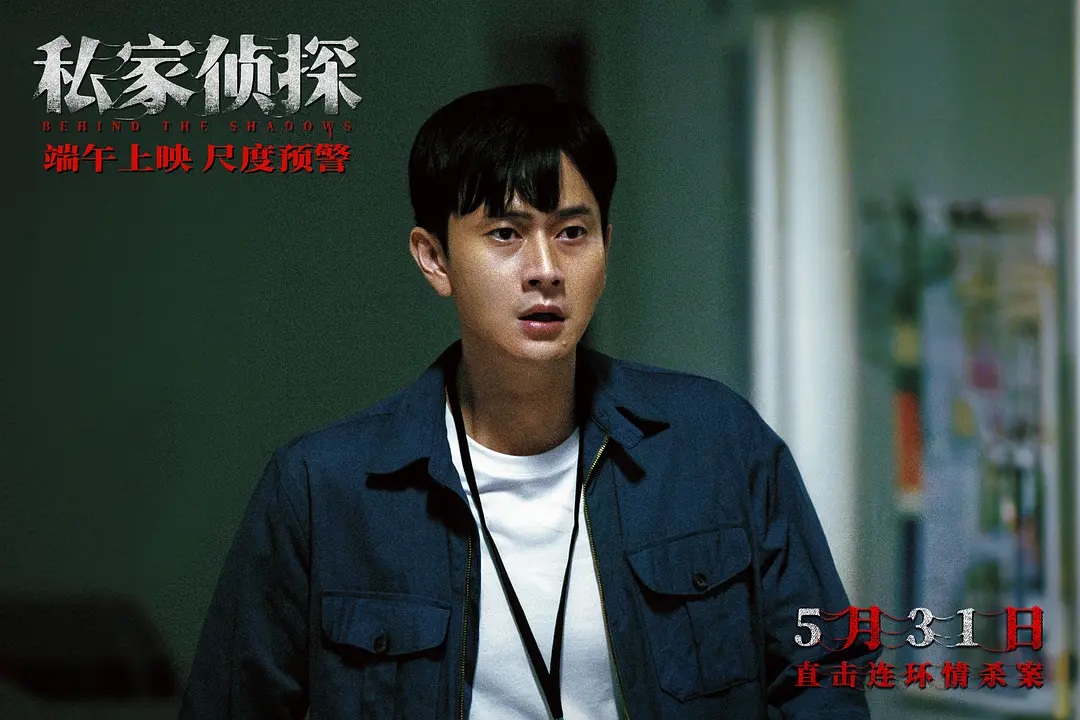 私立探偵