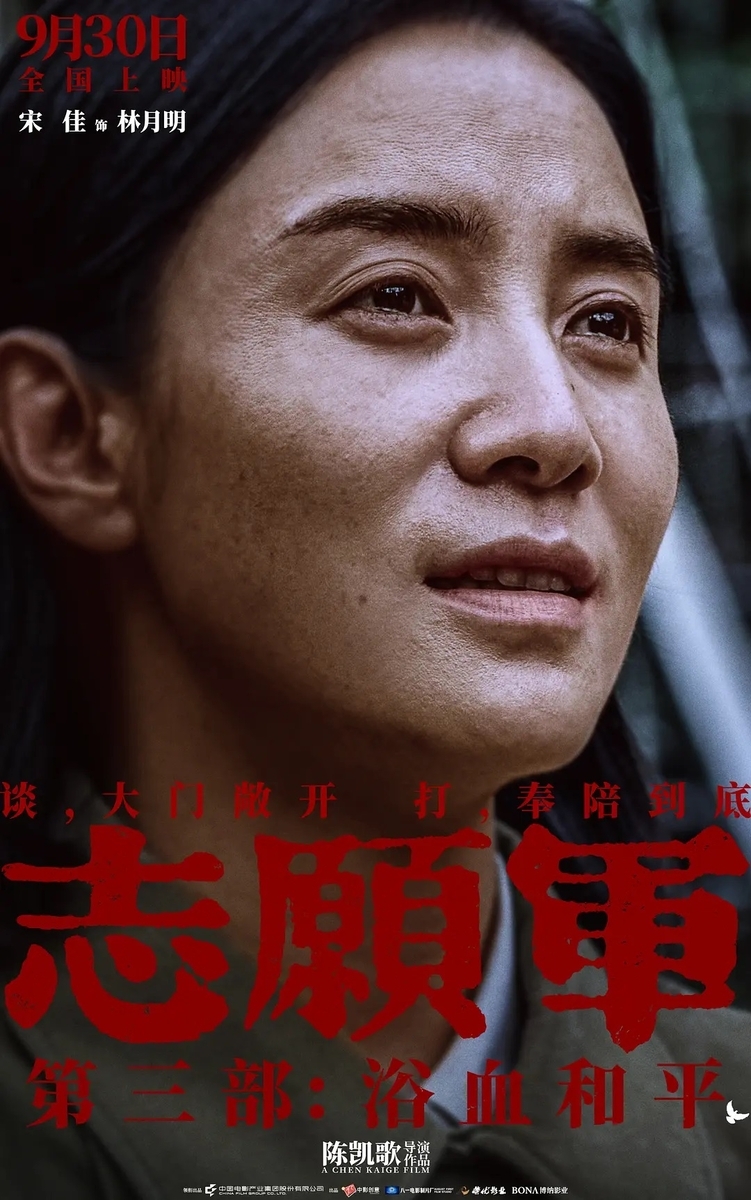 志愿军：浴血和平