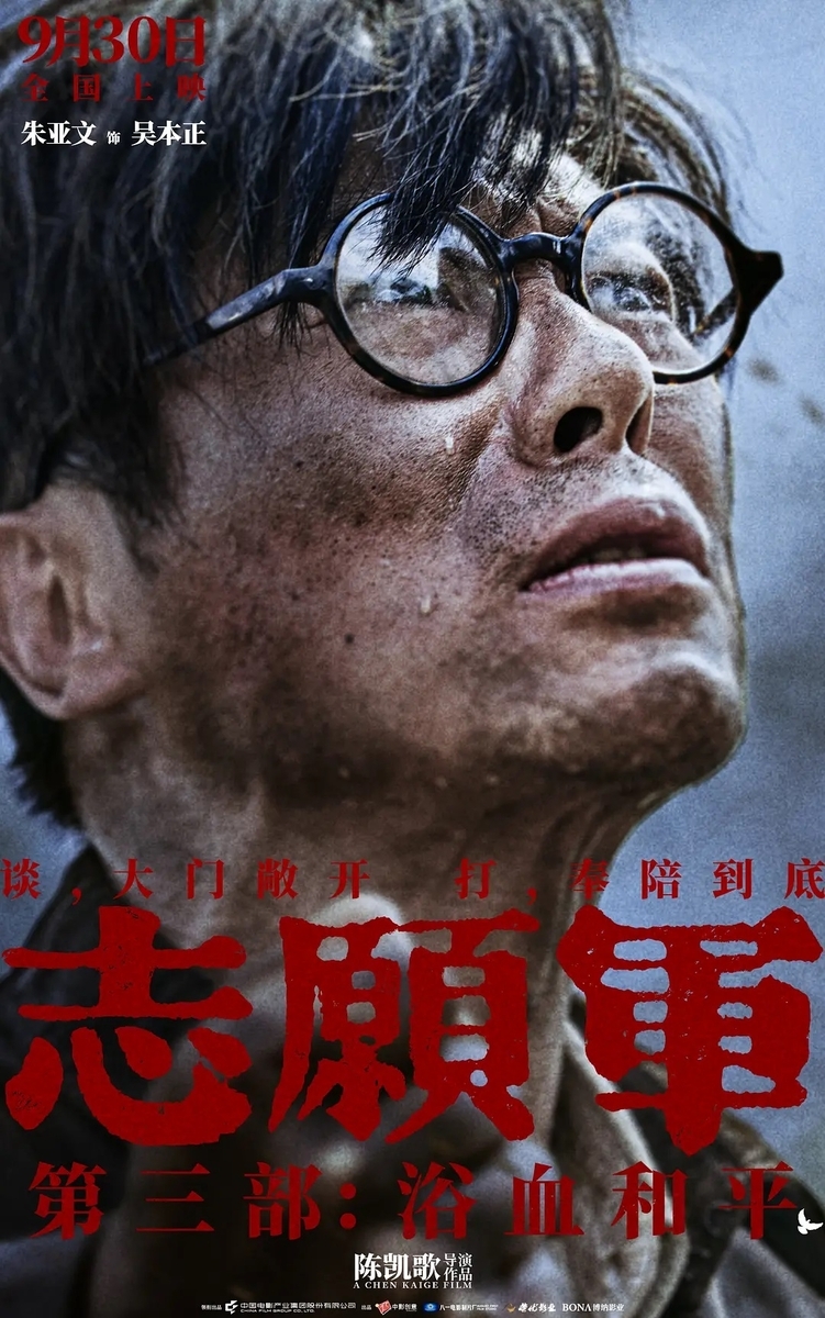 志愿军：浴血和平
