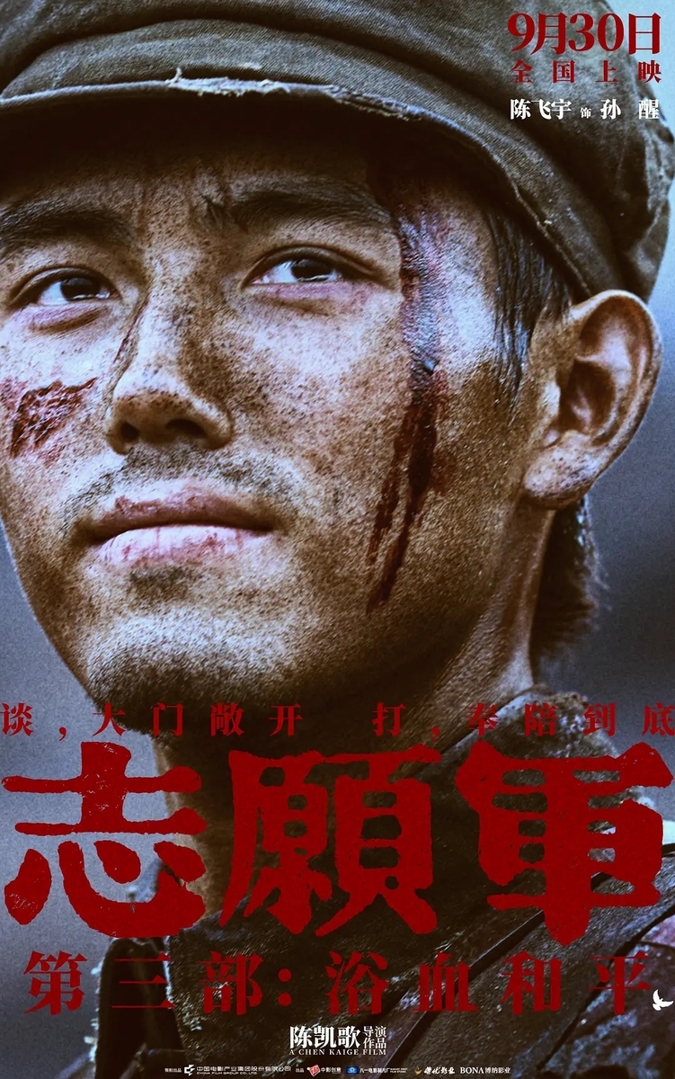 志愿军：浴血和平