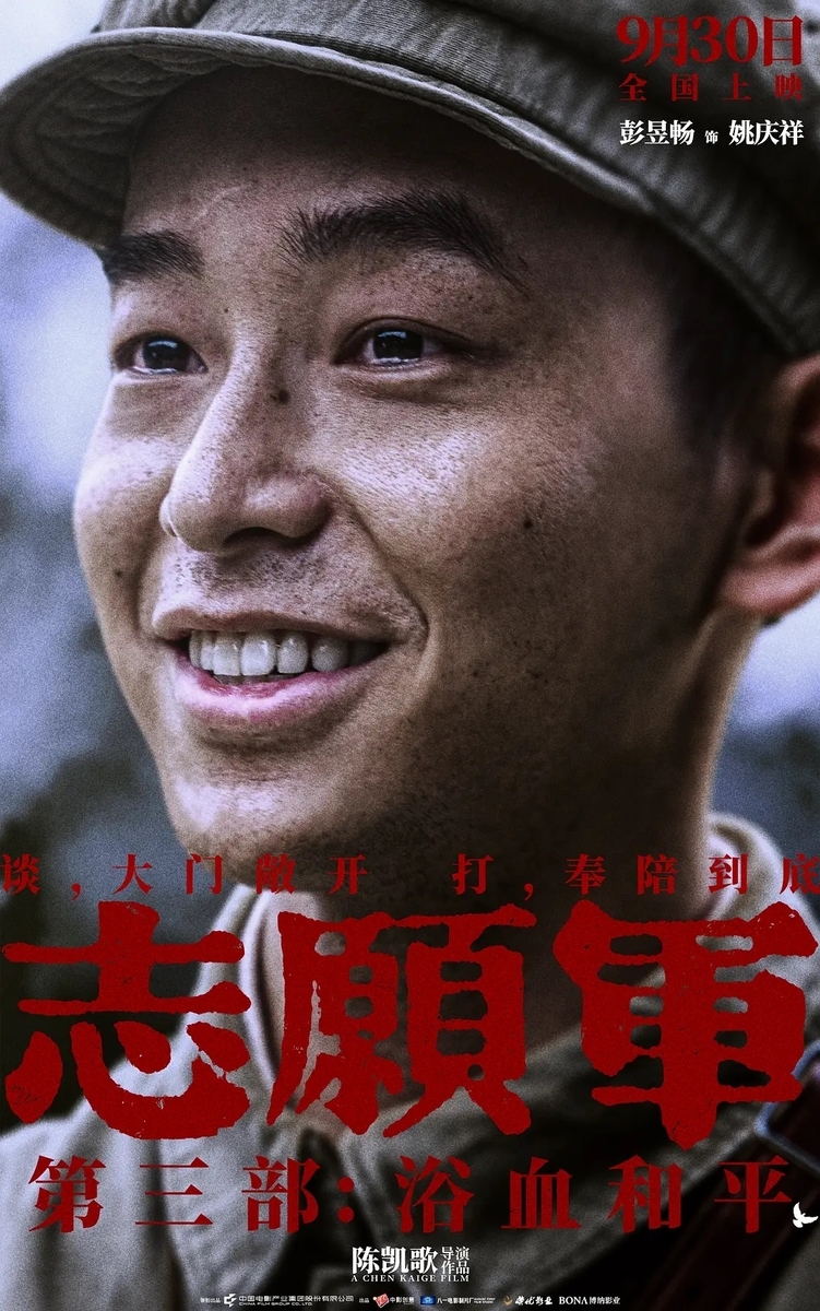 志愿军：浴血和平