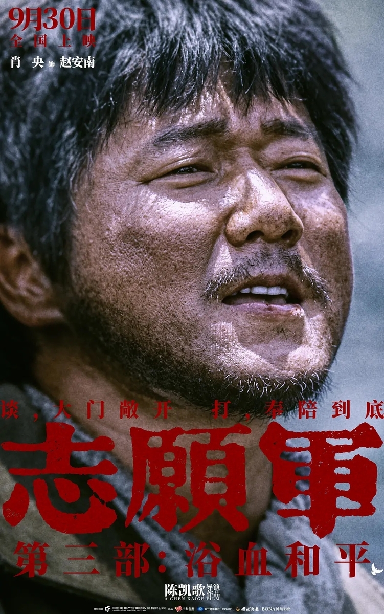 志愿军：浴血和平