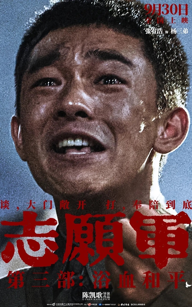 志愿军：浴血和平