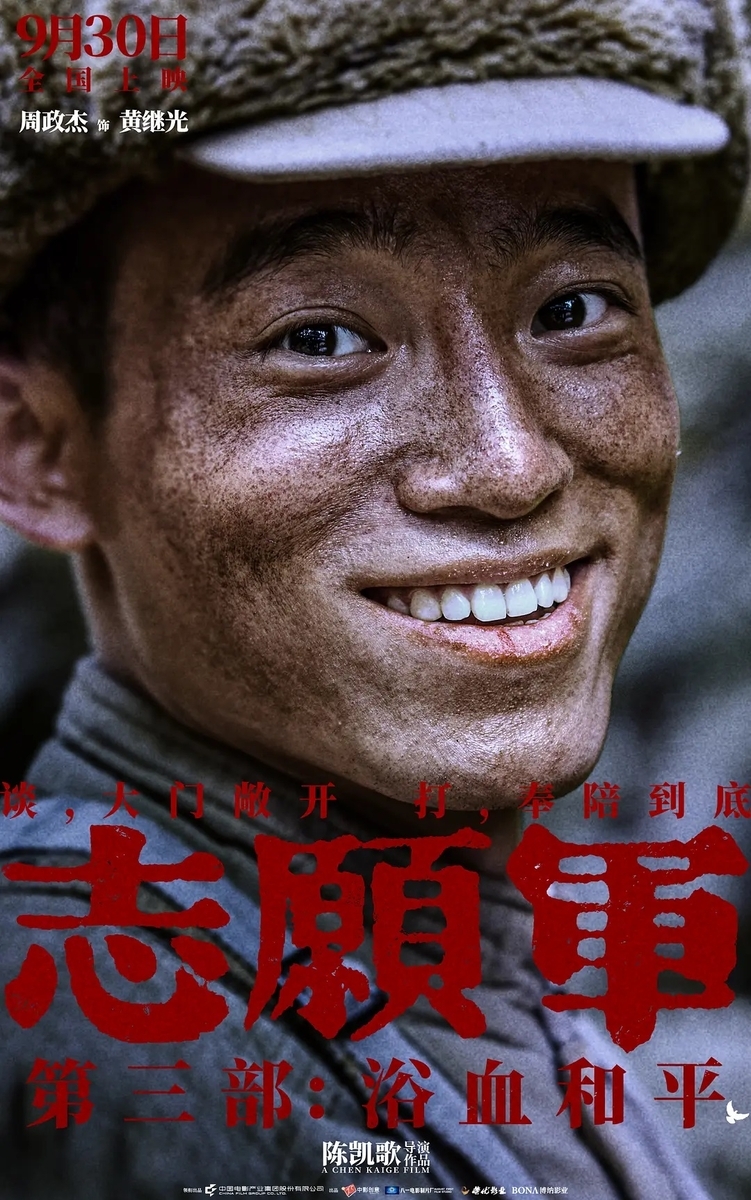 志愿军：浴血和平