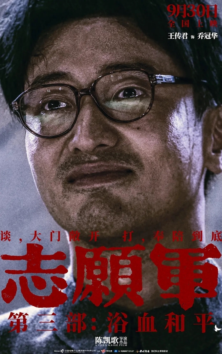 志愿军：浴血和平