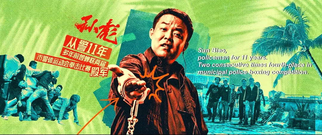 東北警察物語3