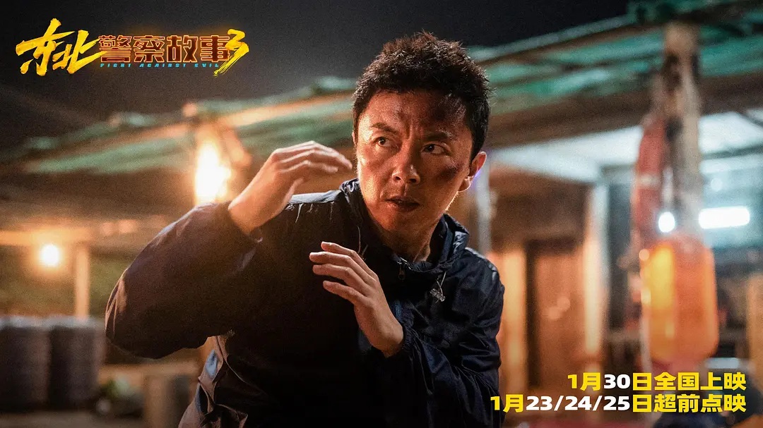 東北警察物語3