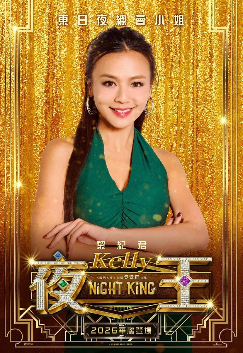 夜王