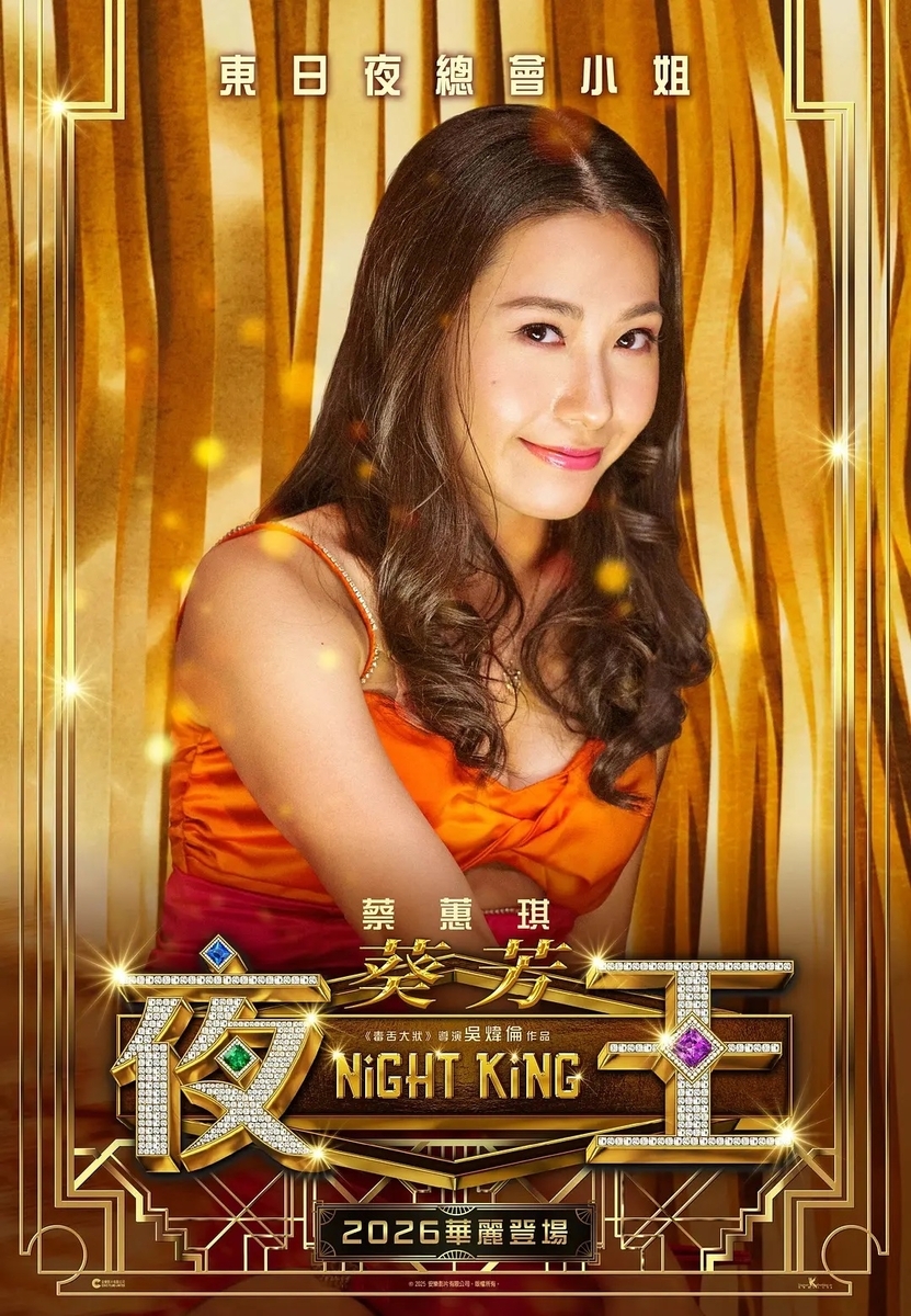 夜王