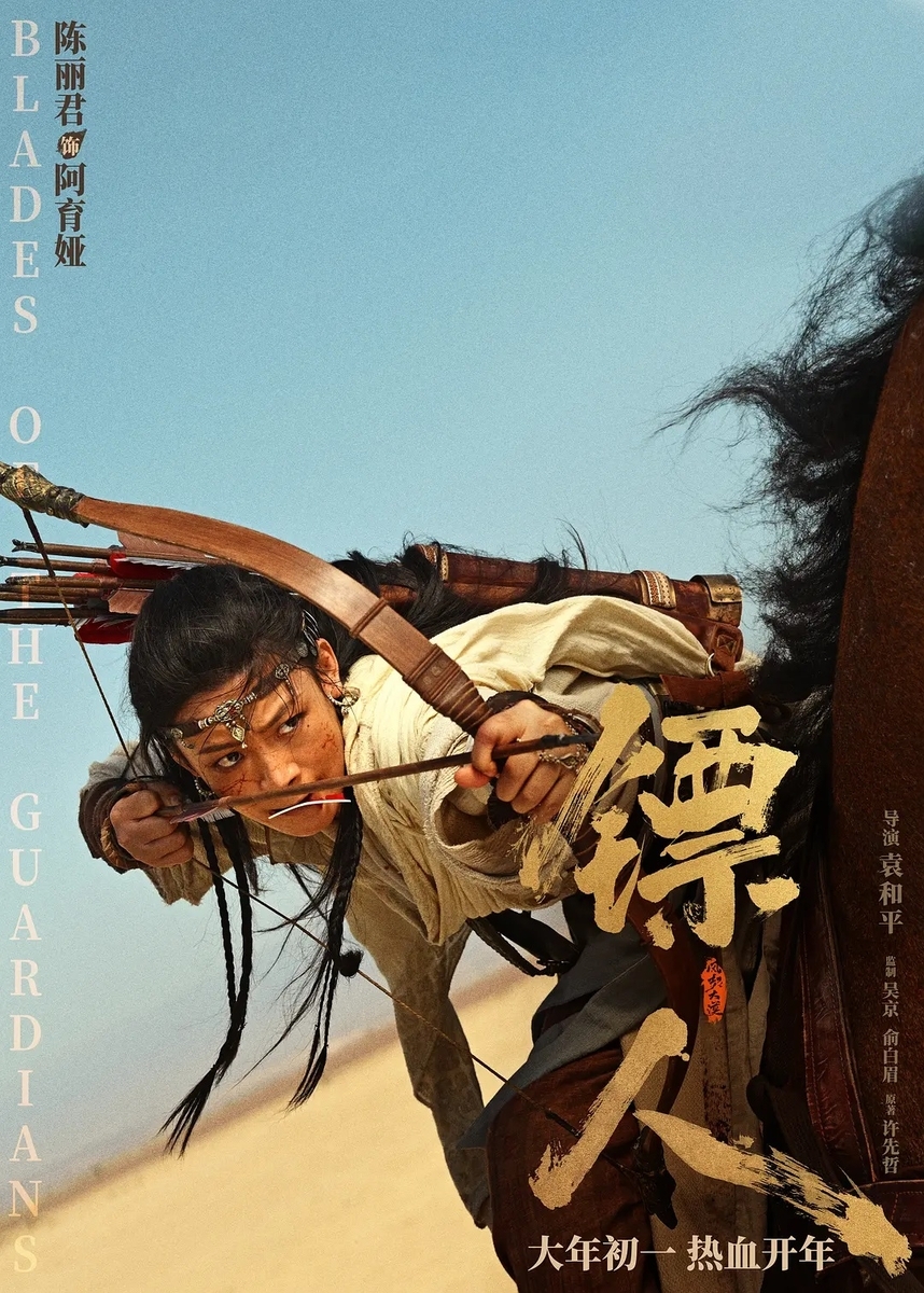 鏢人：風起大漠