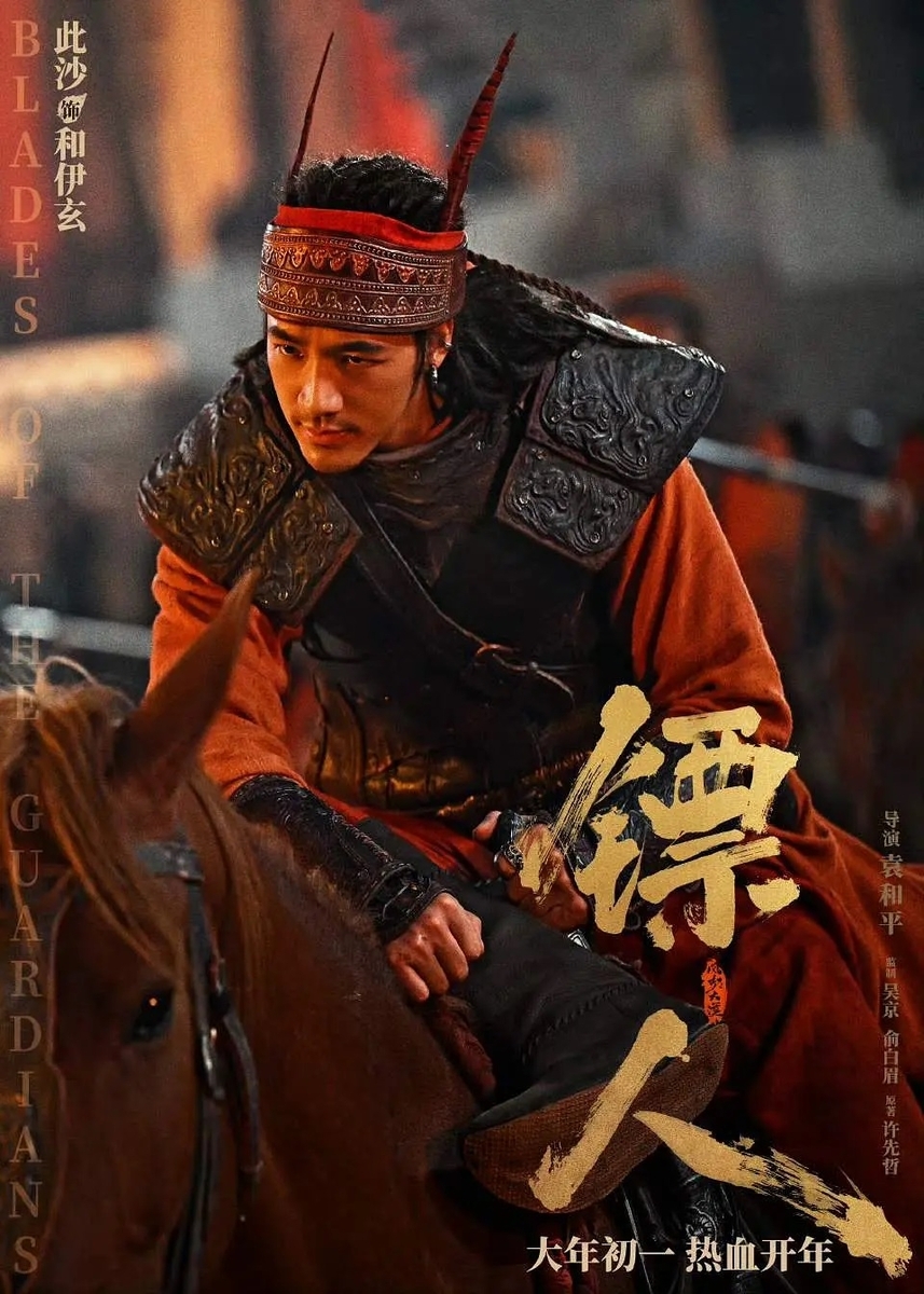 鏢人：風起大漠