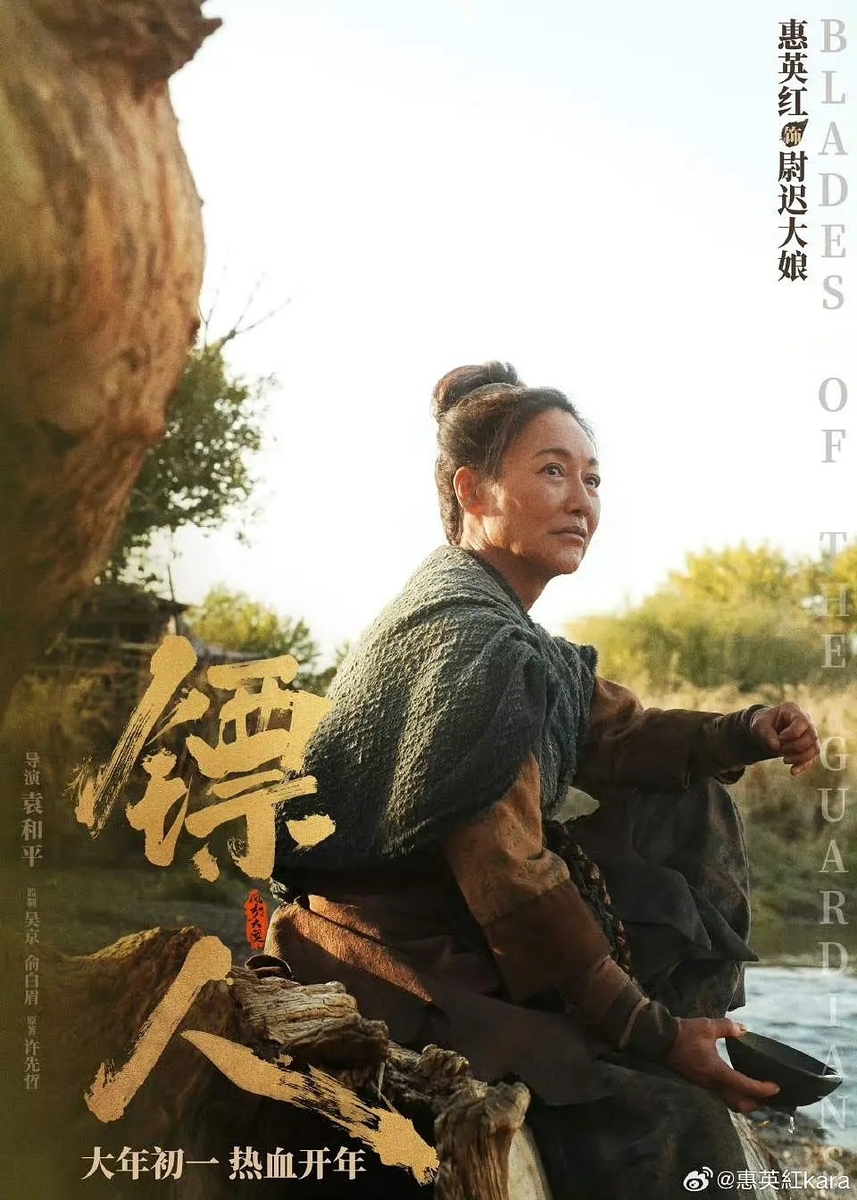 鏢人：風起大漠