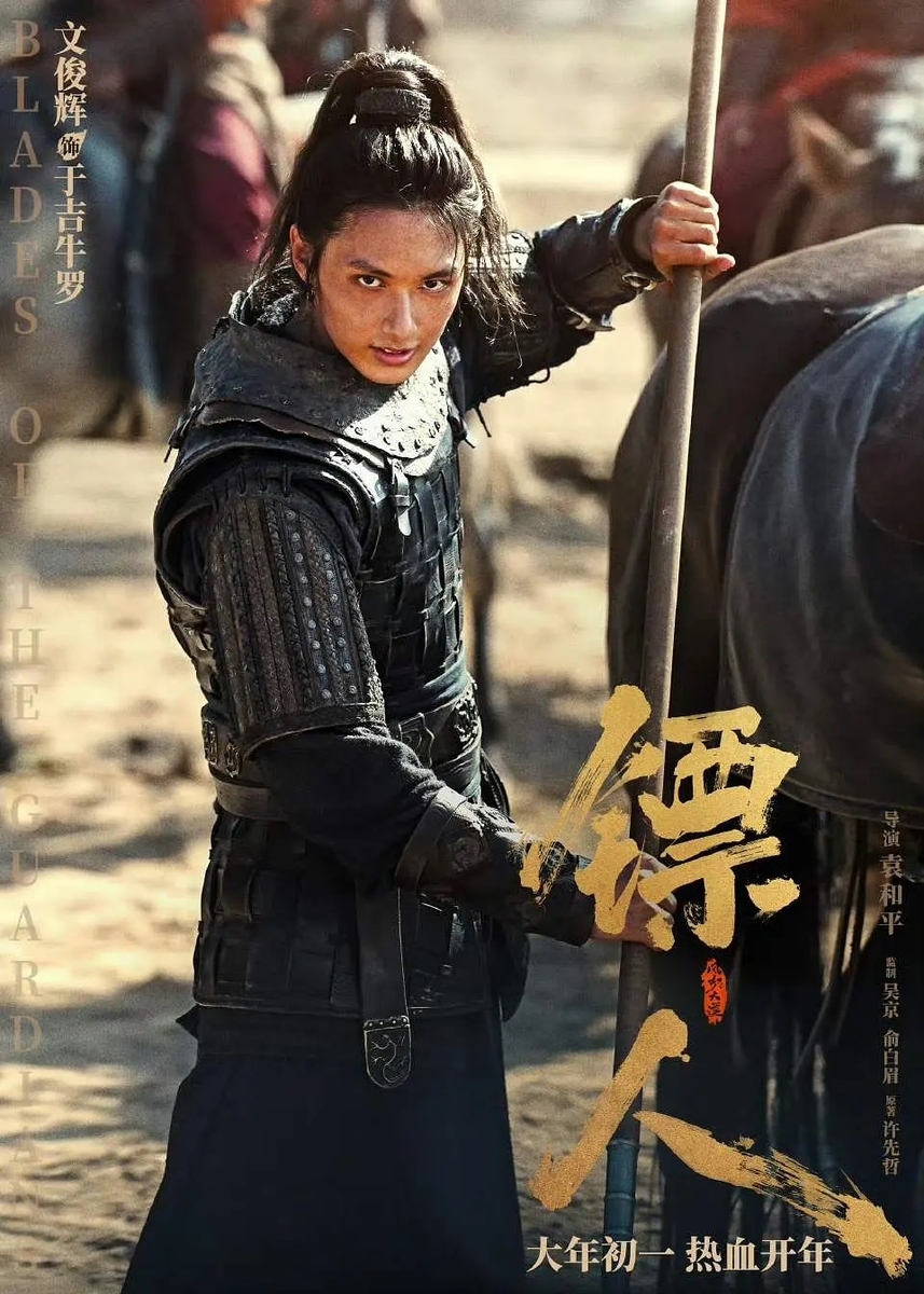 鏢人：風起大漠