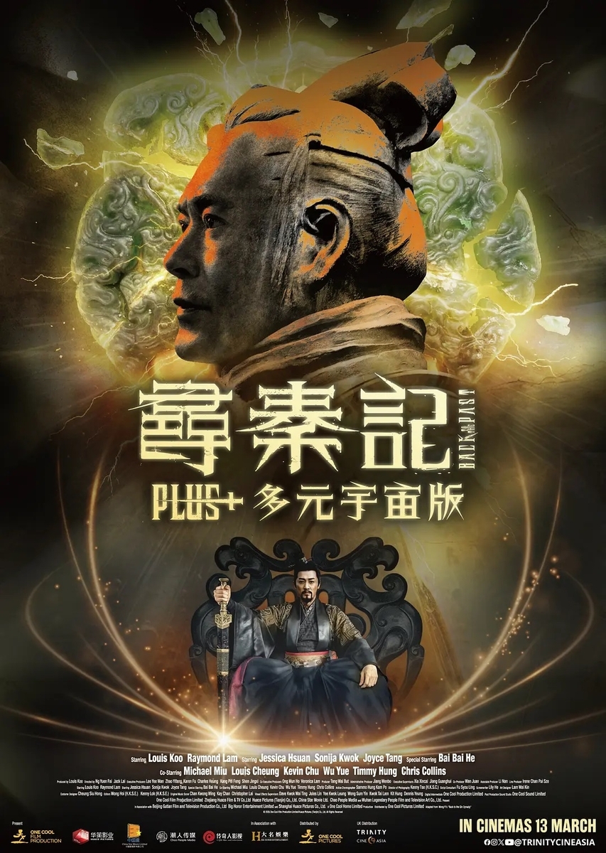 尋秦記