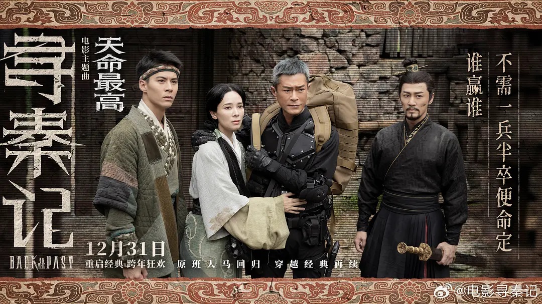 尋秦記 映画 シーン 古天樂 林峯