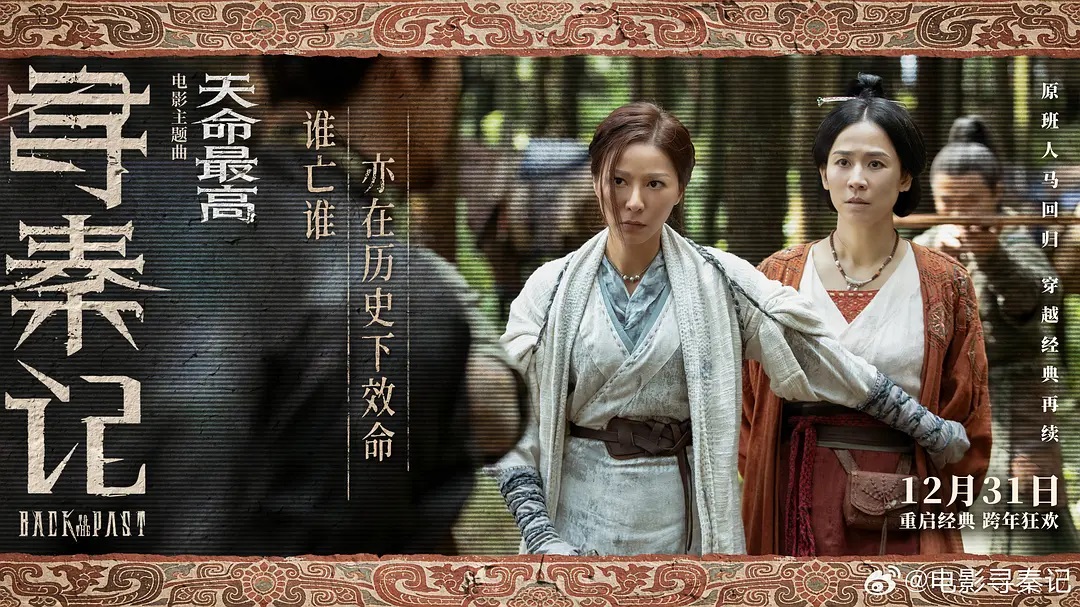 尋秦記 映画 シーン 宣萱ジェシカ・ヘスター 滕麗名ジョイス・タン