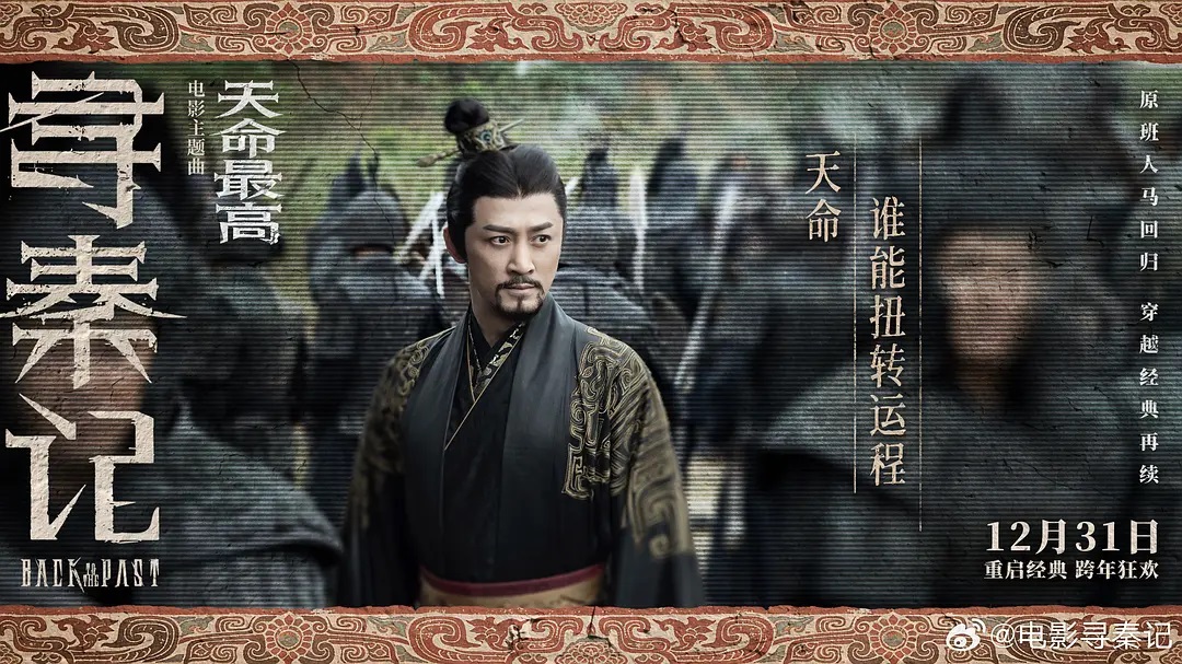 尋秦記 映画 シーン 林峯