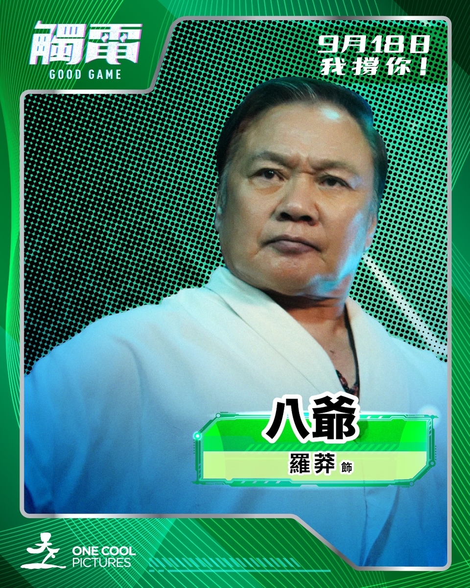 觸電