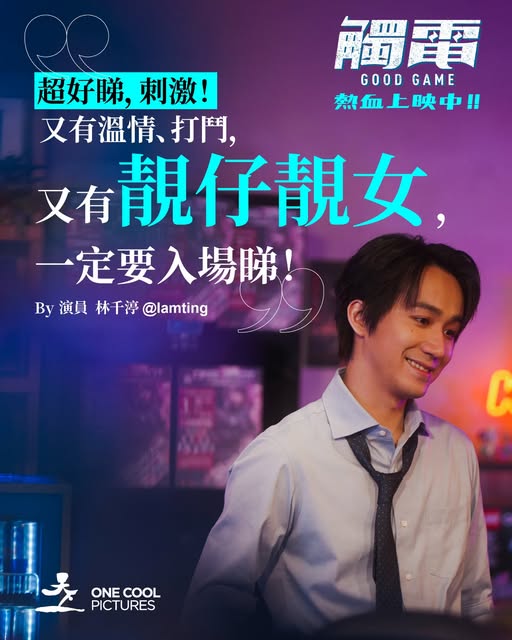 觸電
