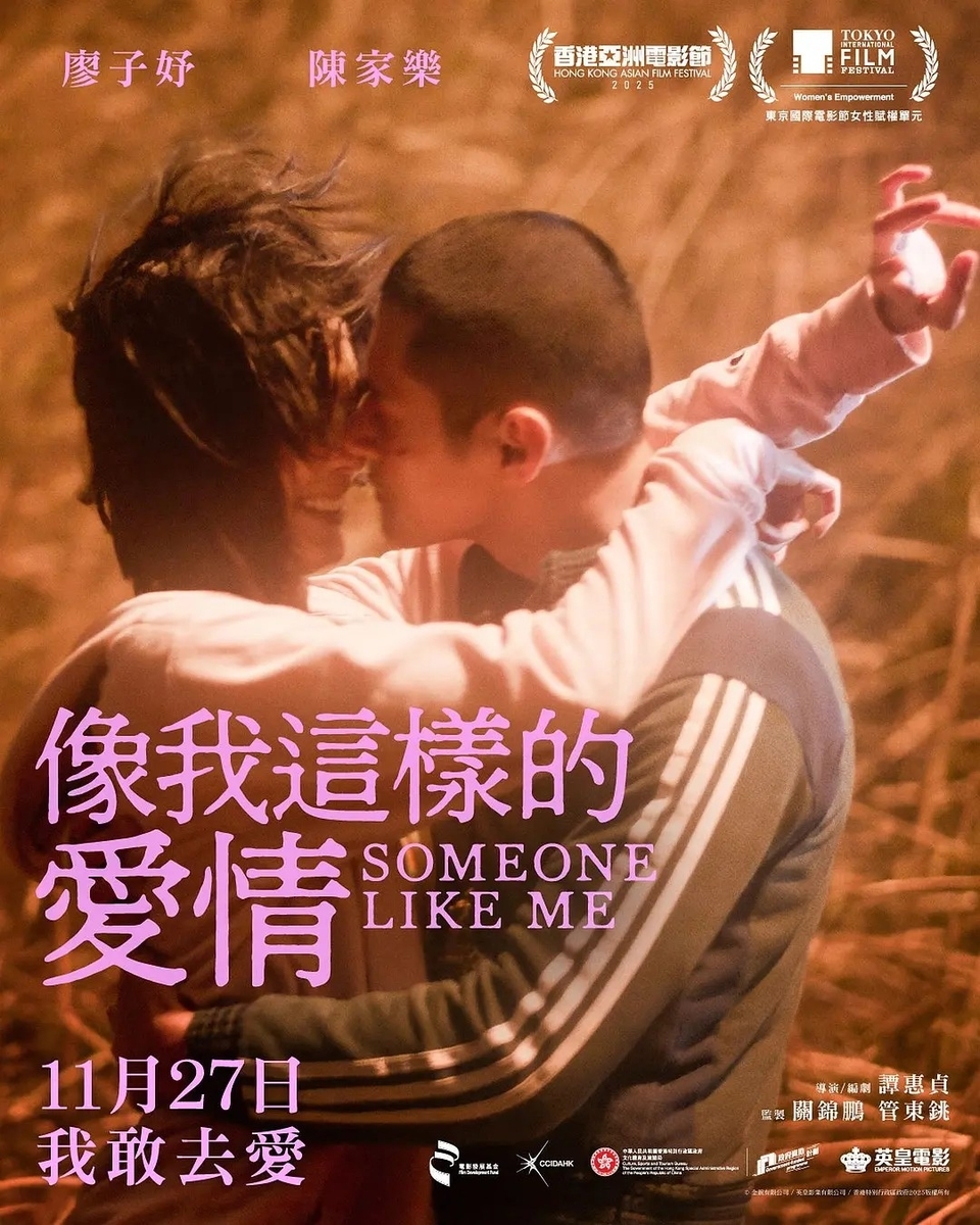 像我這樣的愛情
