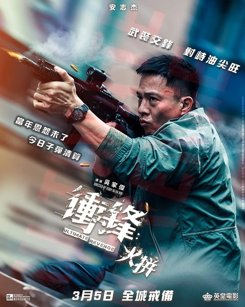 衝鋒:火拼