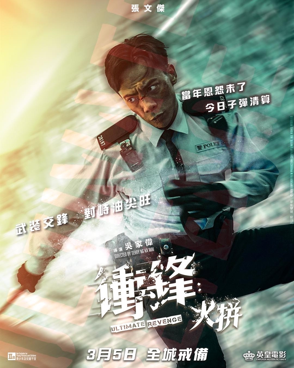 衝鋒:火拼