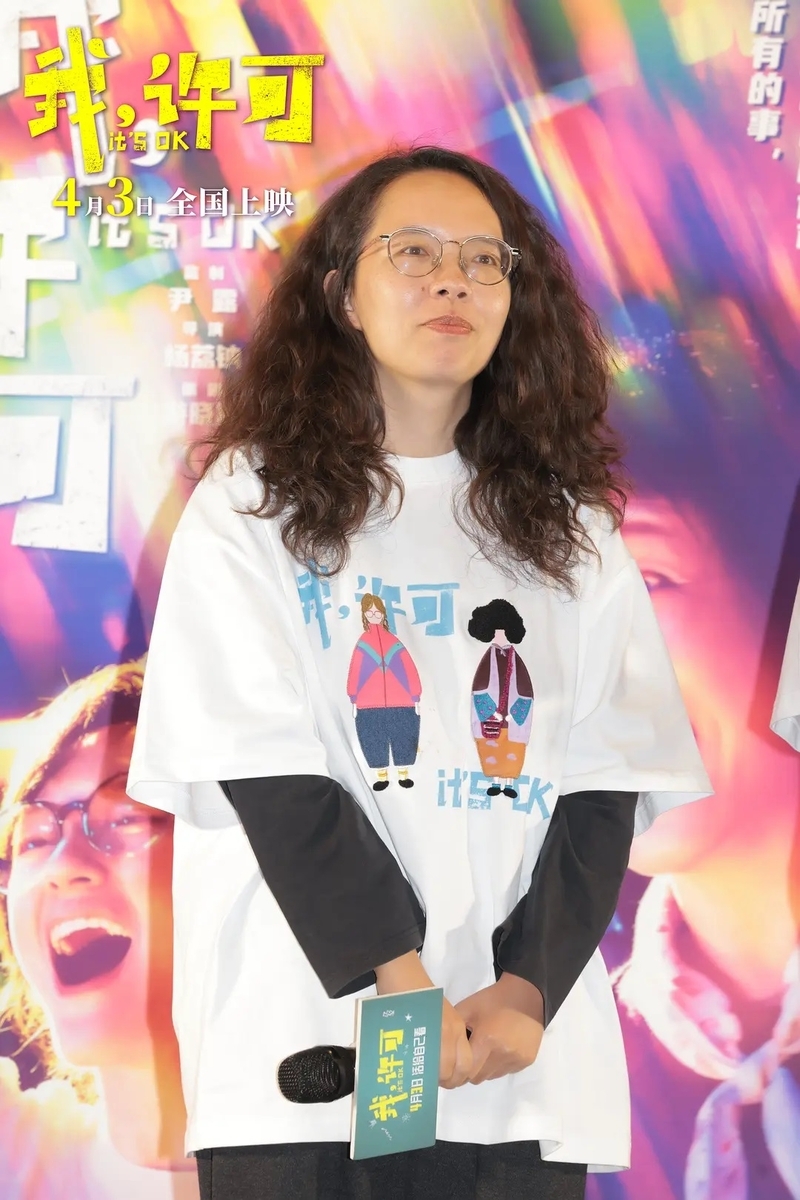 我，许可