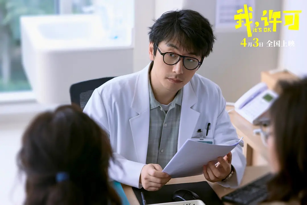 我，许可