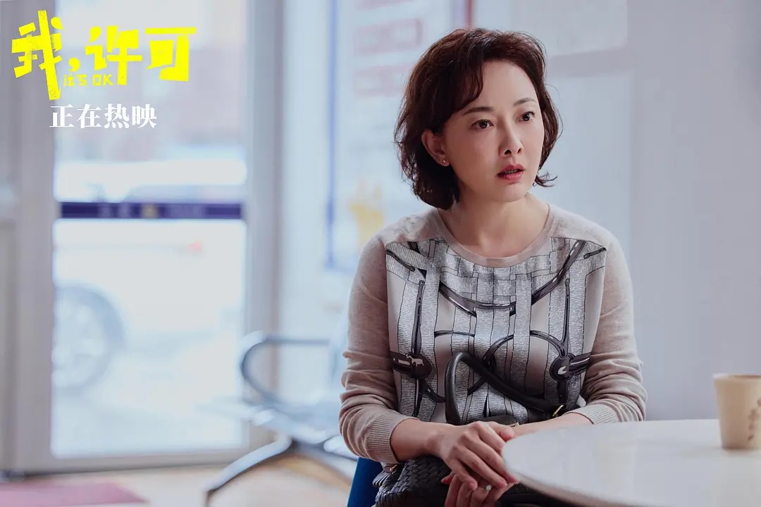 我，许可