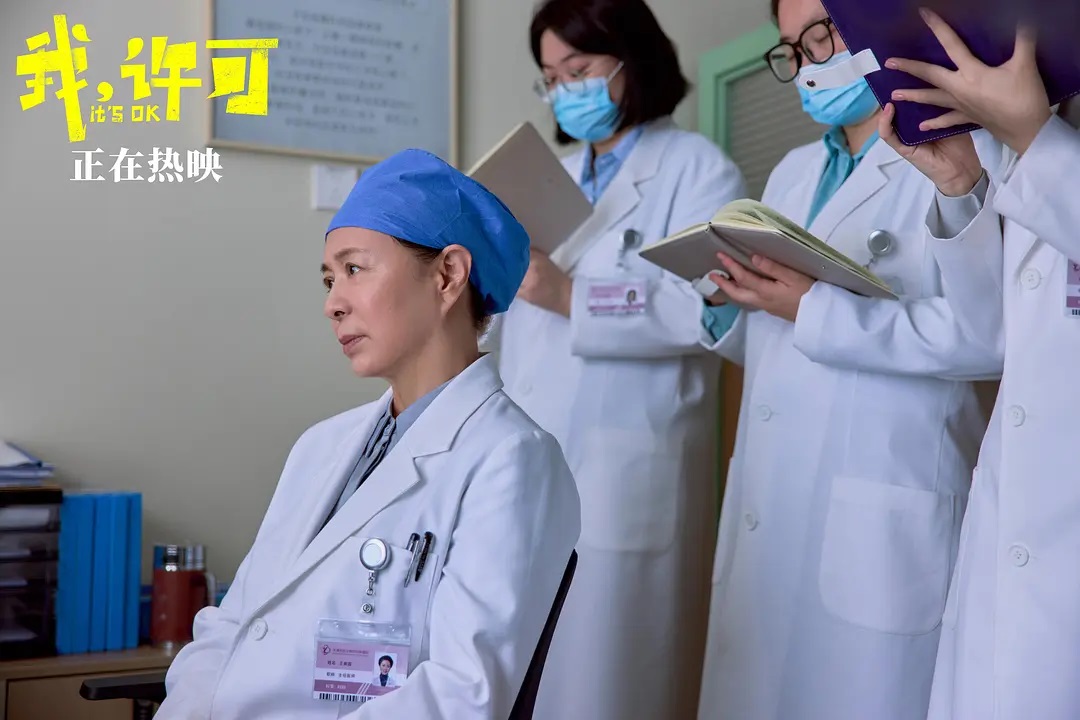 我，许可