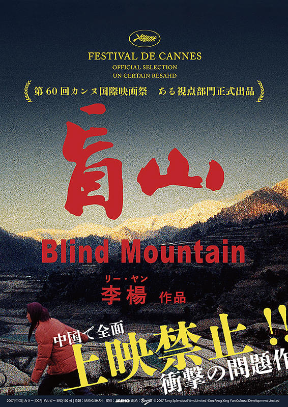 盲山
