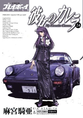 彼女のカレラ My Favorite Carrera 全巻読破 - Midnight the Gathering