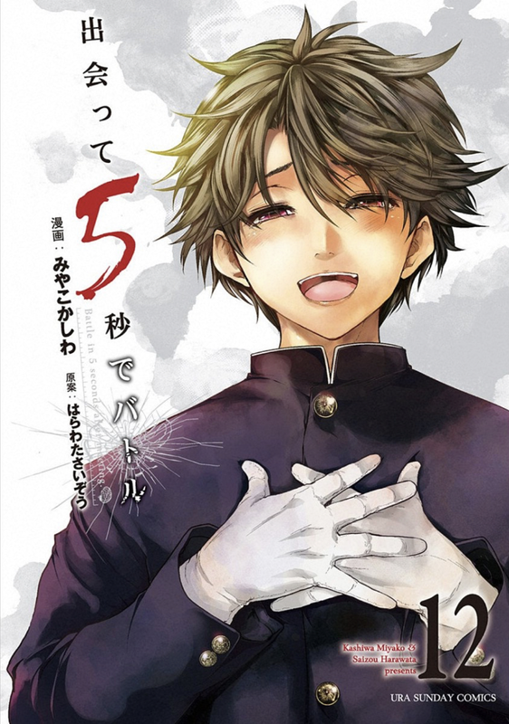 出会って５秒でバトル Midnight The Gathering