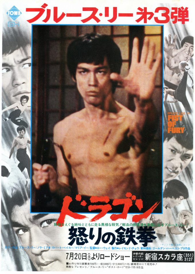 精武門 Fist of Fury - Midnight the Gathering