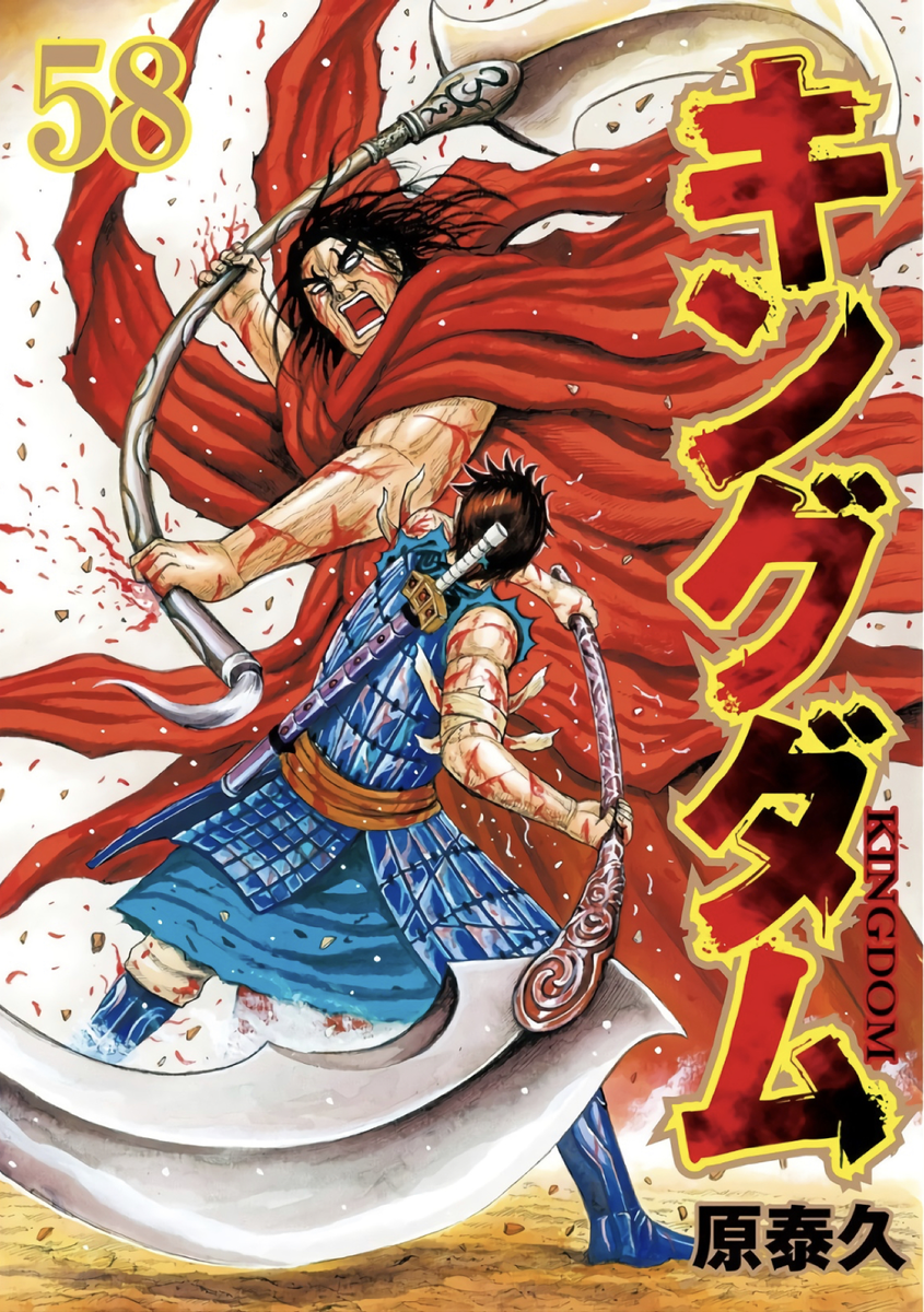 キングダム 第58巻 読破 Midnight The Gathering