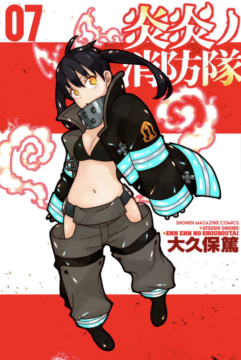 炎炎ノ消防隊 第07巻 読破 Midnight The Gathering